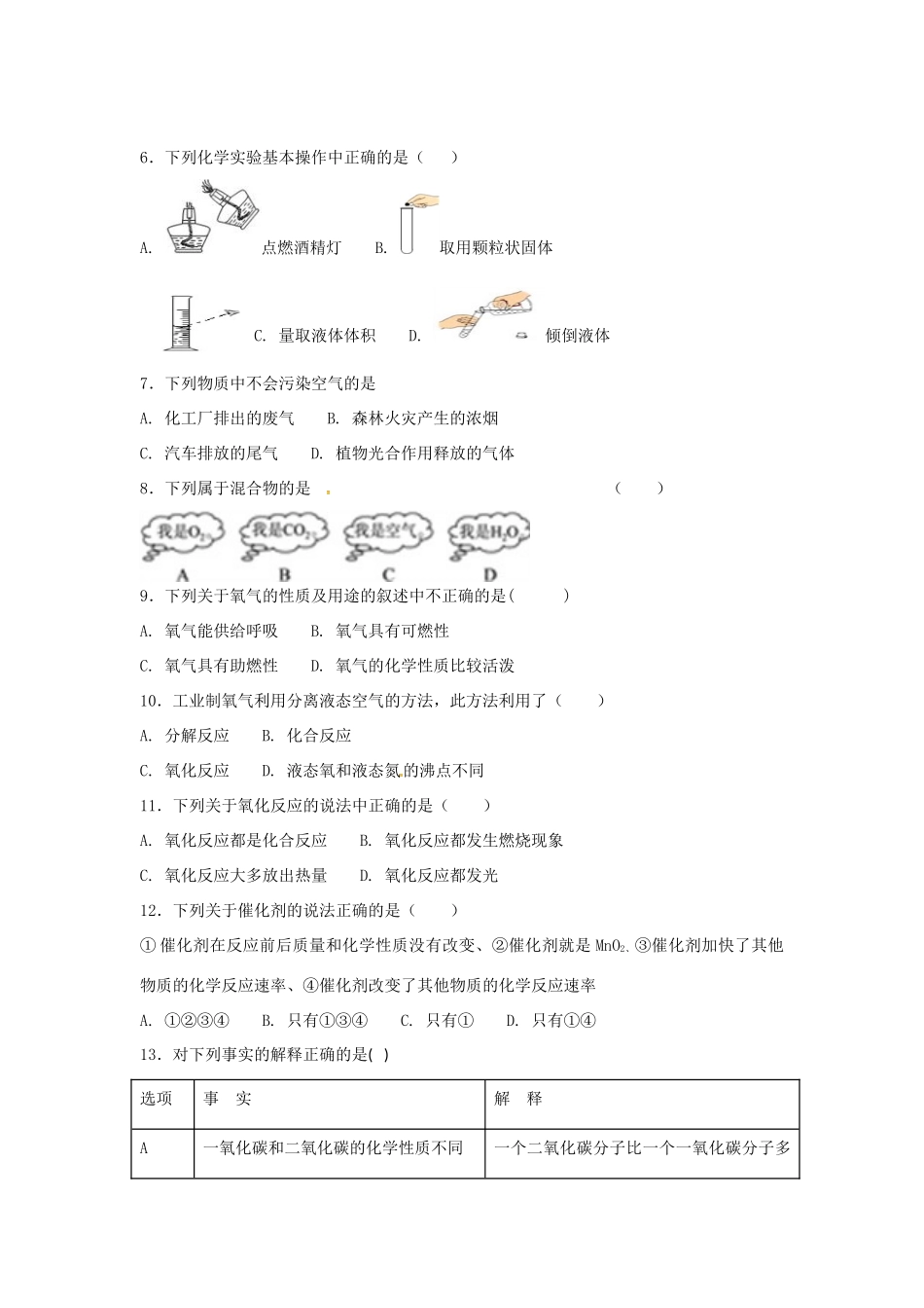 山东省临沂市费县九年级化学上学期第一次月考试卷 新人教版试卷_第2页