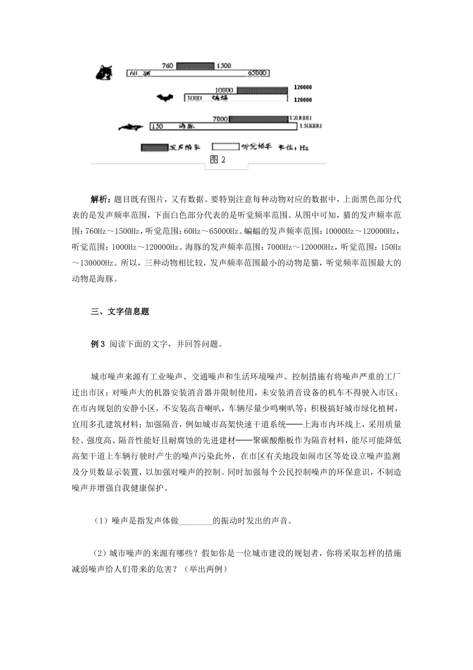 初中物理噪声信息题归类赏析专题辅导 试题_第2页