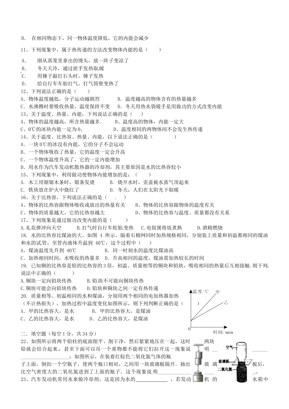 四川省宜宾市南溪二中届九年级物理上学期第一次月考试卷 新人教版试卷_第2页