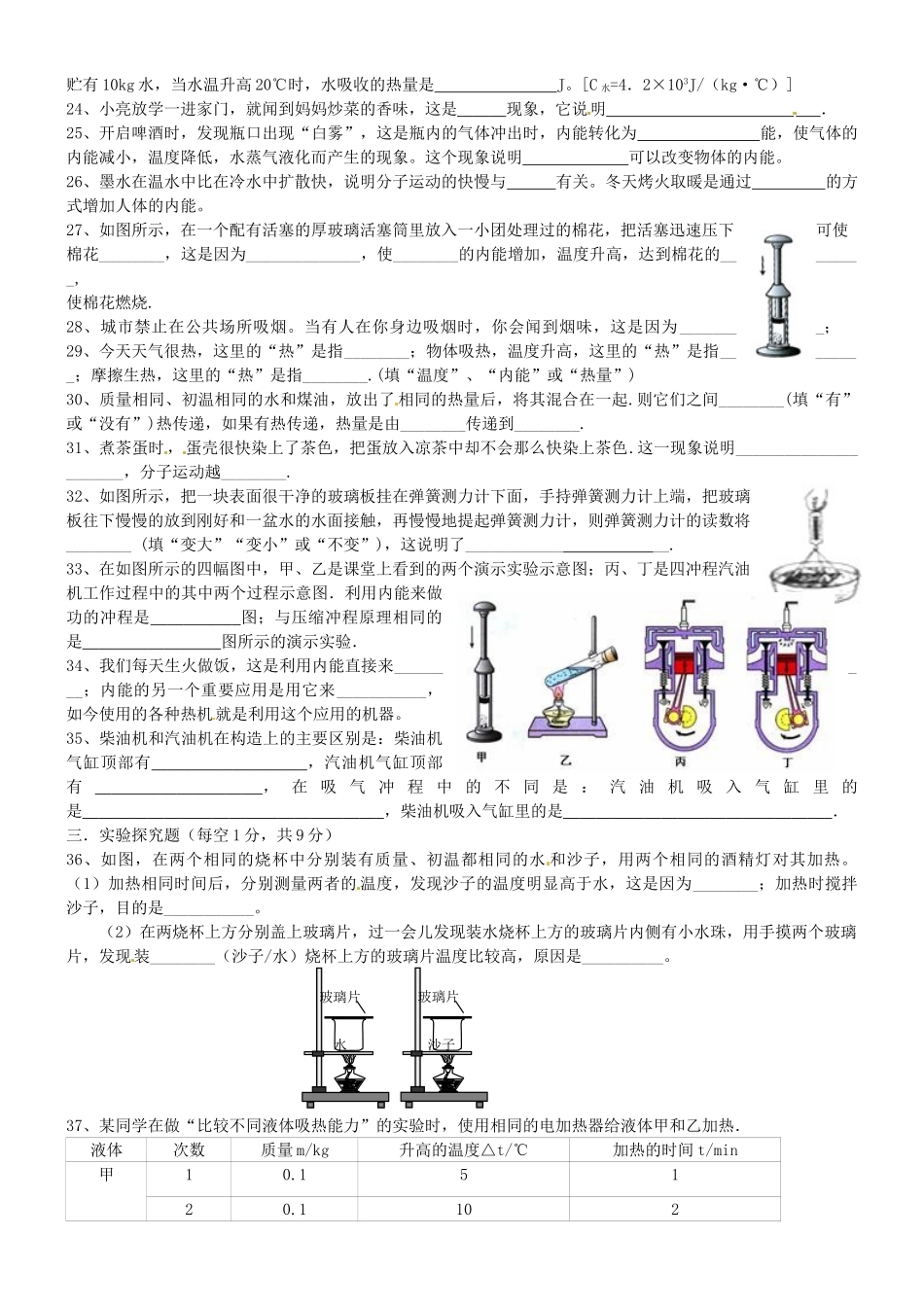 四川省宜宾市南溪二中届九年级物理上学期第一次月考试卷 新人教版试卷_第3页