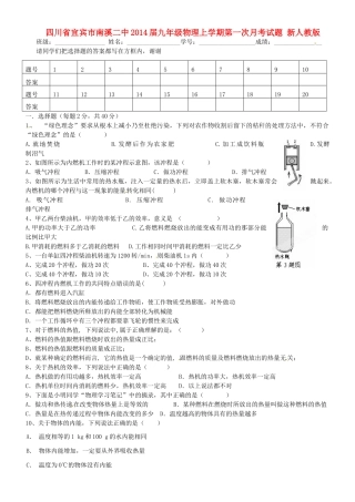 四川省宜宾市南溪二中届九年级物理上学期第一次月考试卷 新人教版试卷