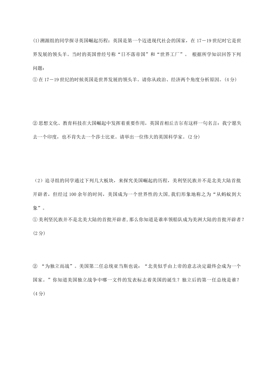 四川省成都高新东区届九年级历史下学期第一次月考试卷_第3页