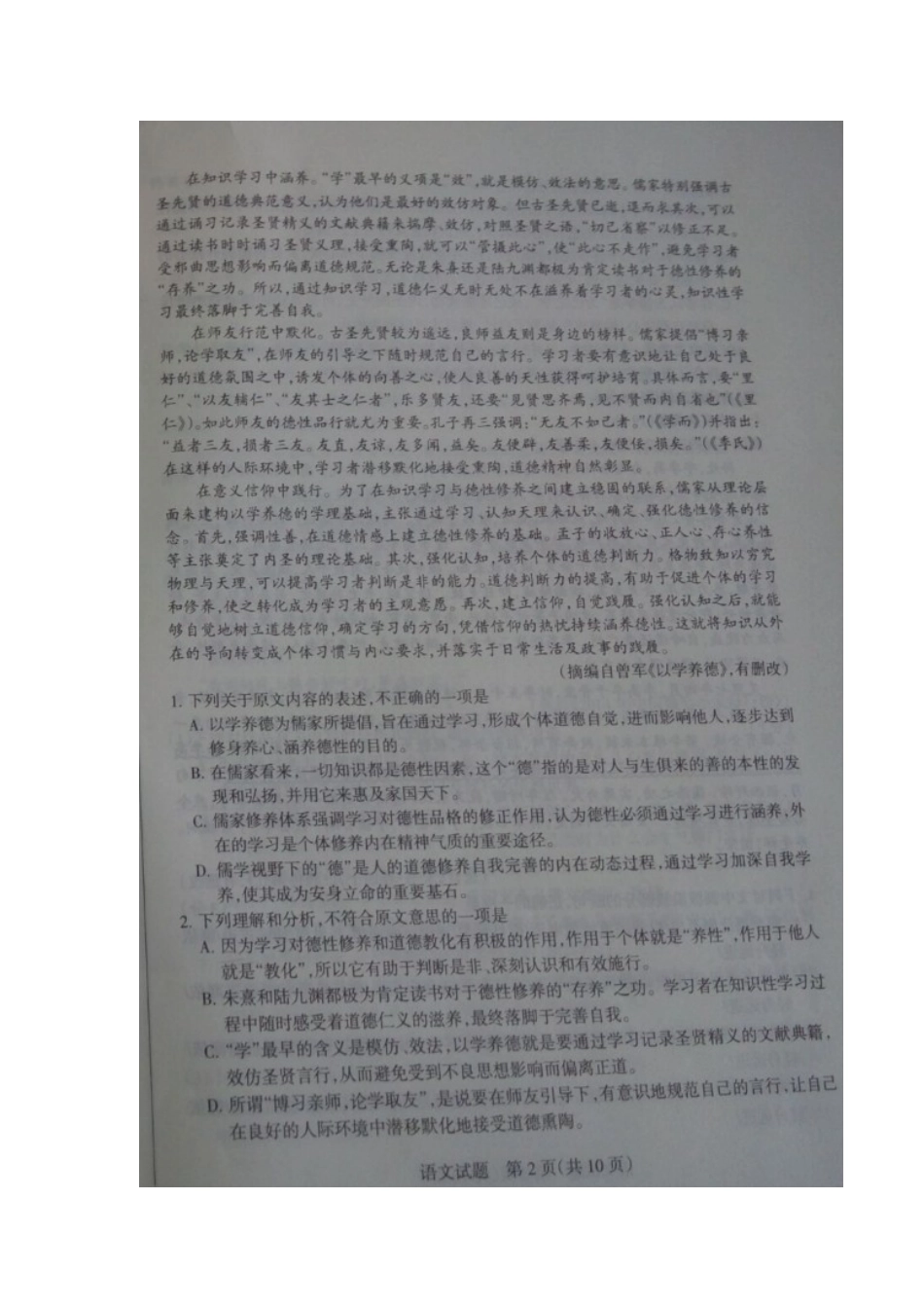 山西省朔州市高考语文上学期第六次考前质量检测试卷扫描版试卷_第2页