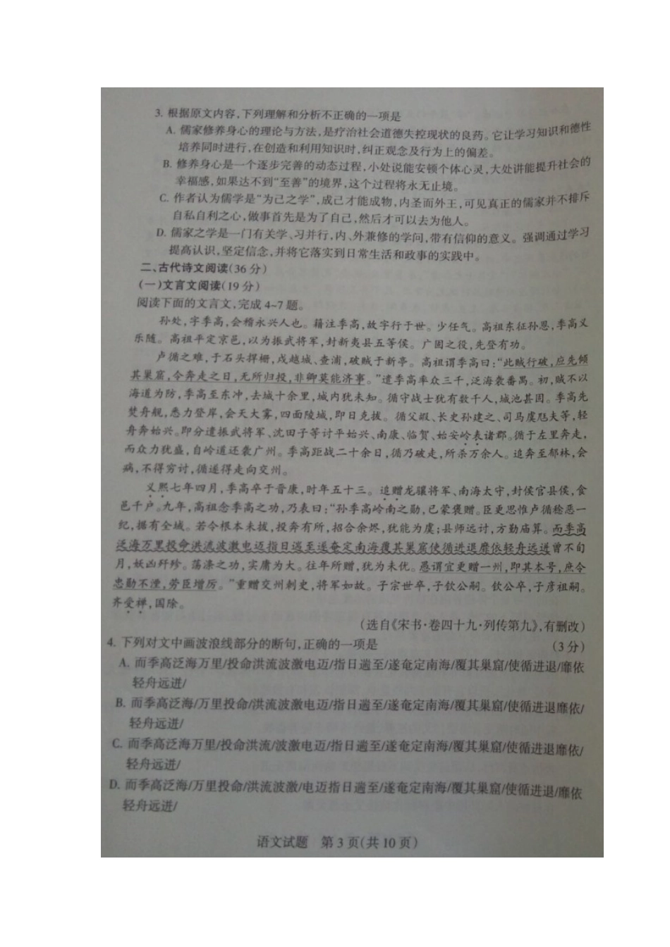山西省朔州市高考语文上学期第六次考前质量检测试卷扫描版试卷_第3页