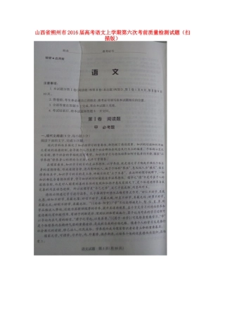 山西省朔州市高考语文上学期第六次考前质量检测试卷扫描版试卷