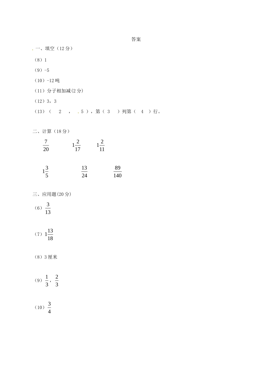 山东省德州市夏津县七年级数学上学期分班试卷 新人教版试卷_第3页