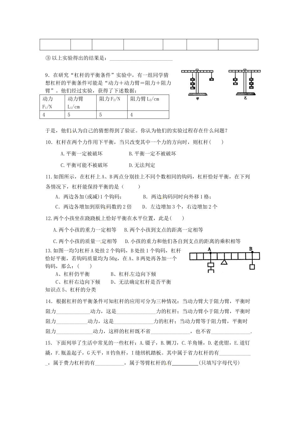 中考物理一轮复习 101 杠杆试卷_第2页