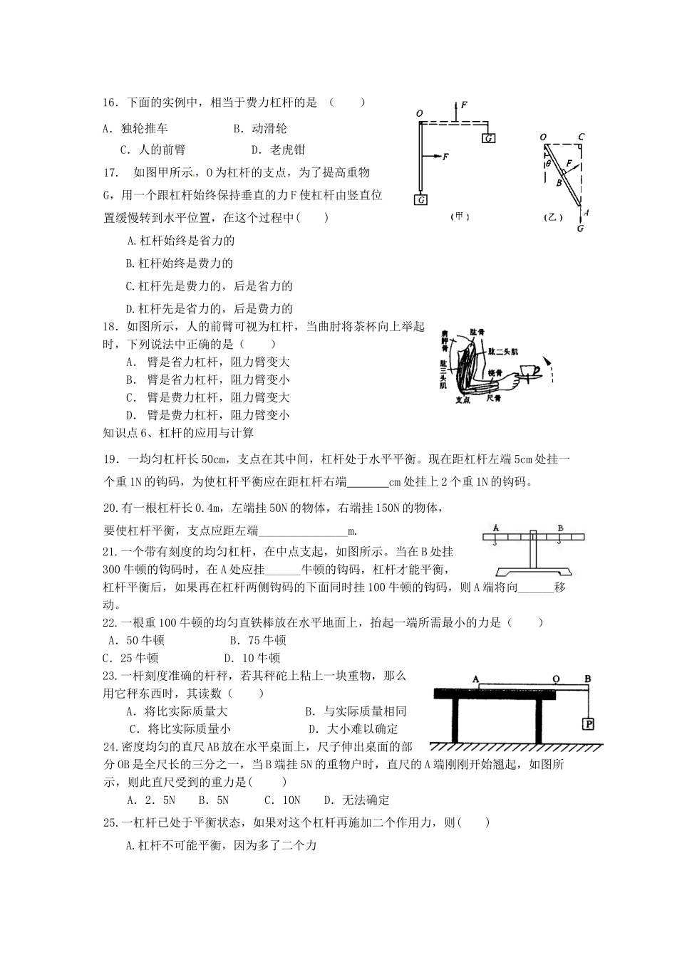 中考物理一轮复习 101 杠杆试卷_第3页