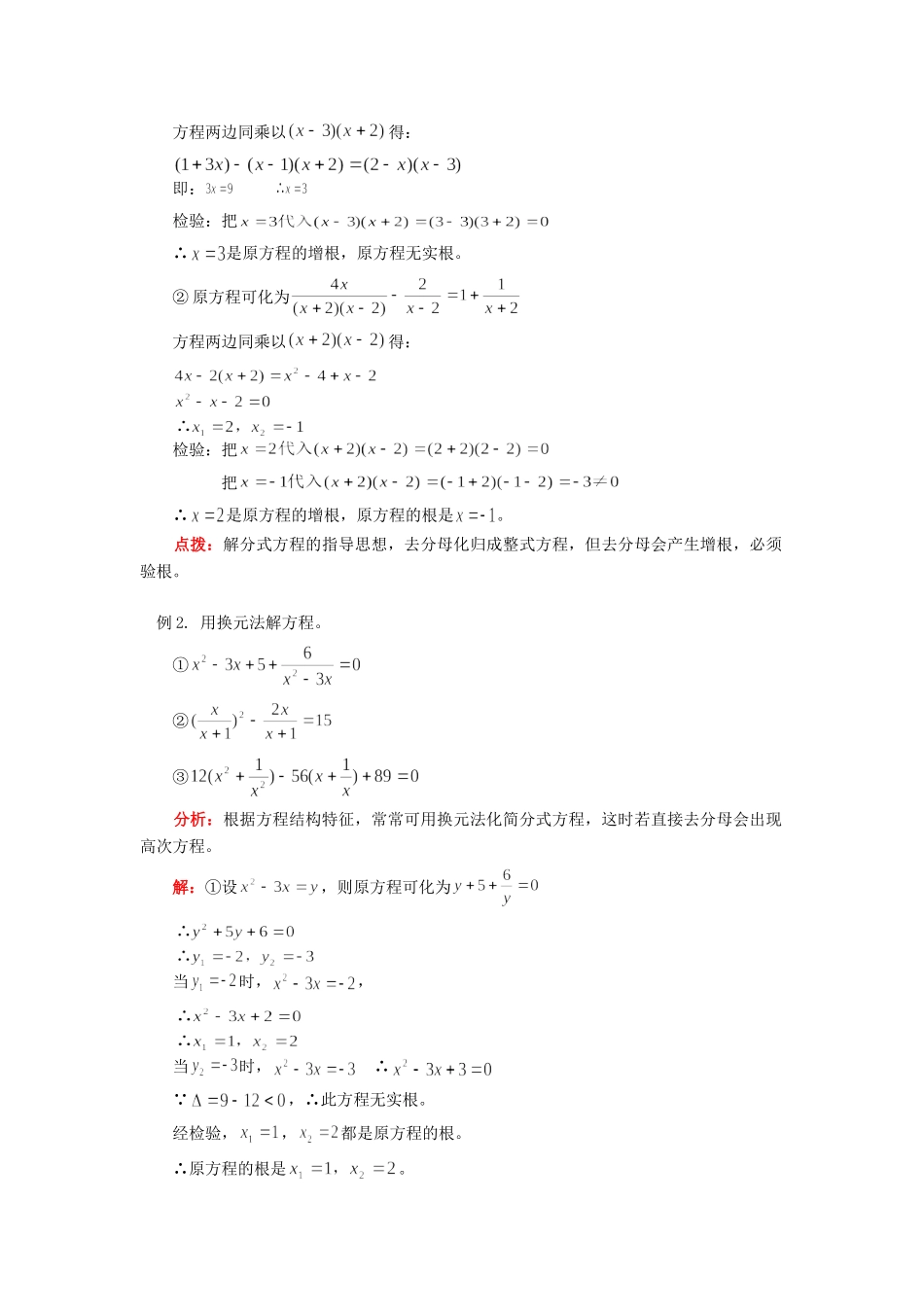 九年级数学可化为一元二次方程的分式方程人教版知识精讲试卷_第2页