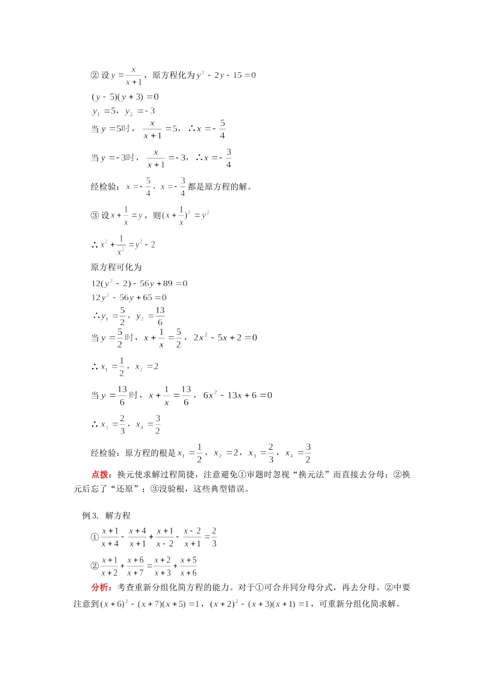 九年级数学可化为一元二次方程的分式方程人教版知识精讲试卷_第3页