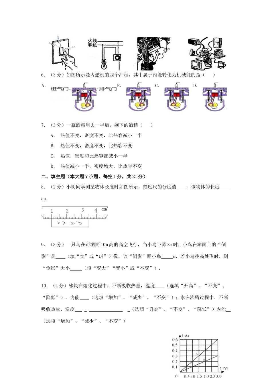 中考物理模拟试卷(五)试卷_第2页