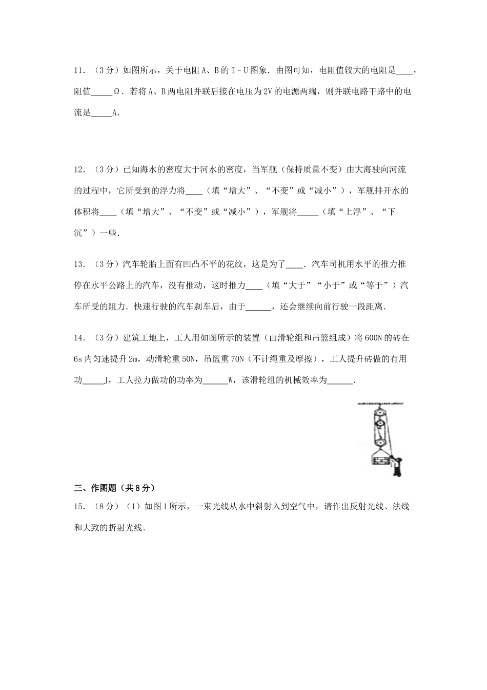 中考物理模拟试卷(五)试卷_第3页