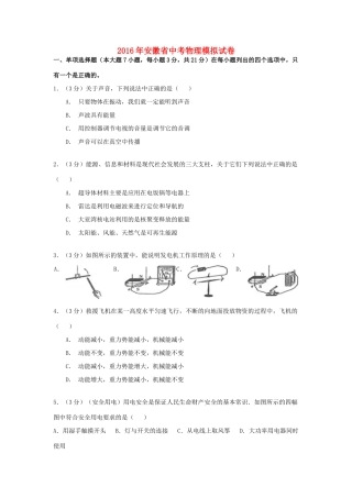 中考物理模拟试卷(五)试卷