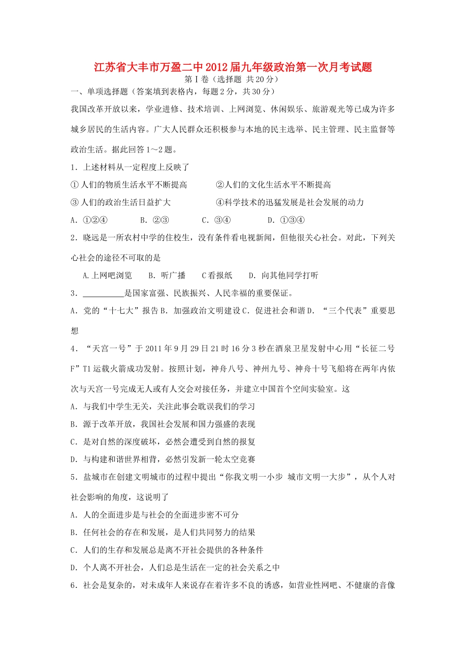 九年级政治第一次月考试卷(无答案试卷_第1页