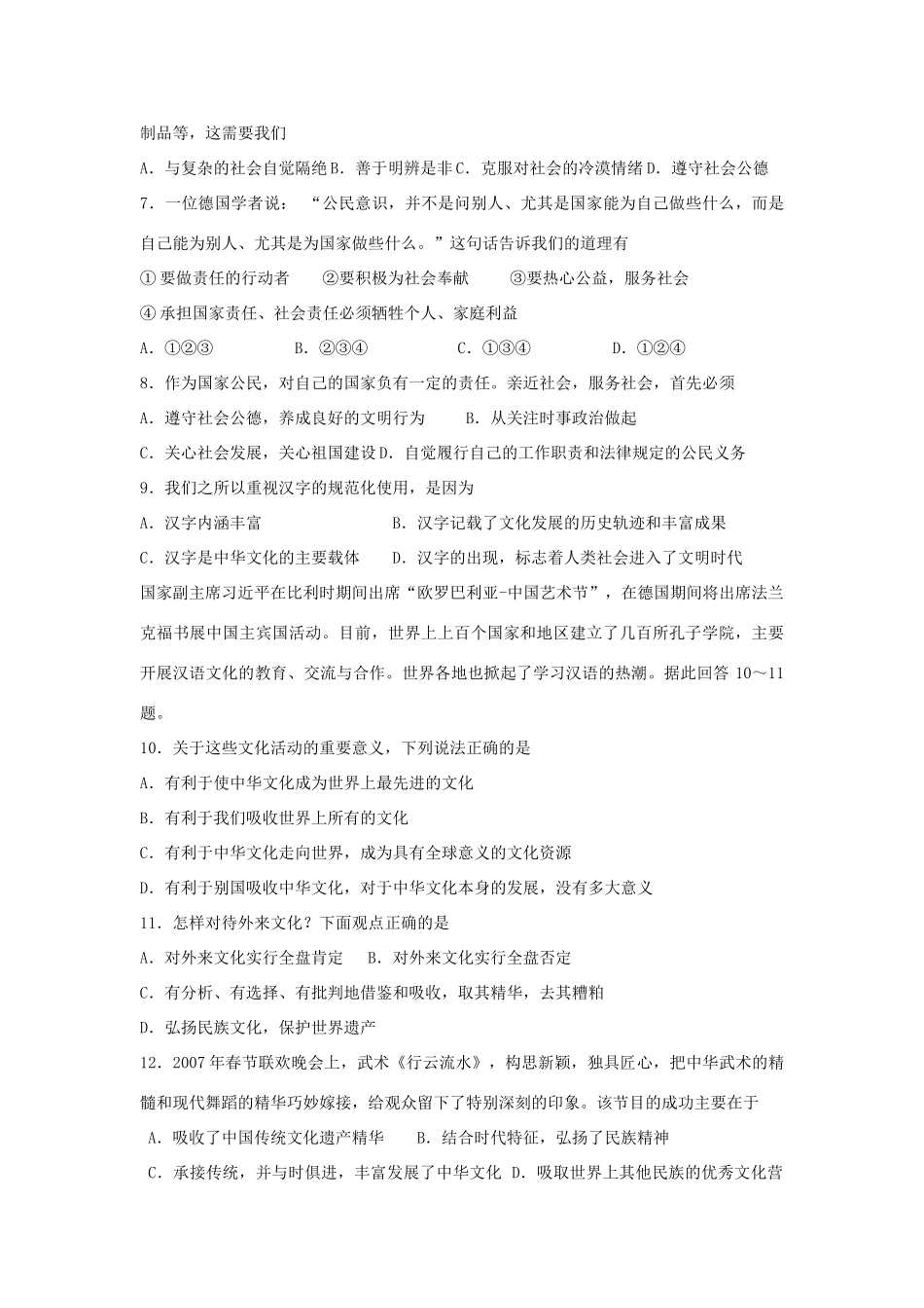 九年级政治第一次月考试卷(无答案试卷_第2页