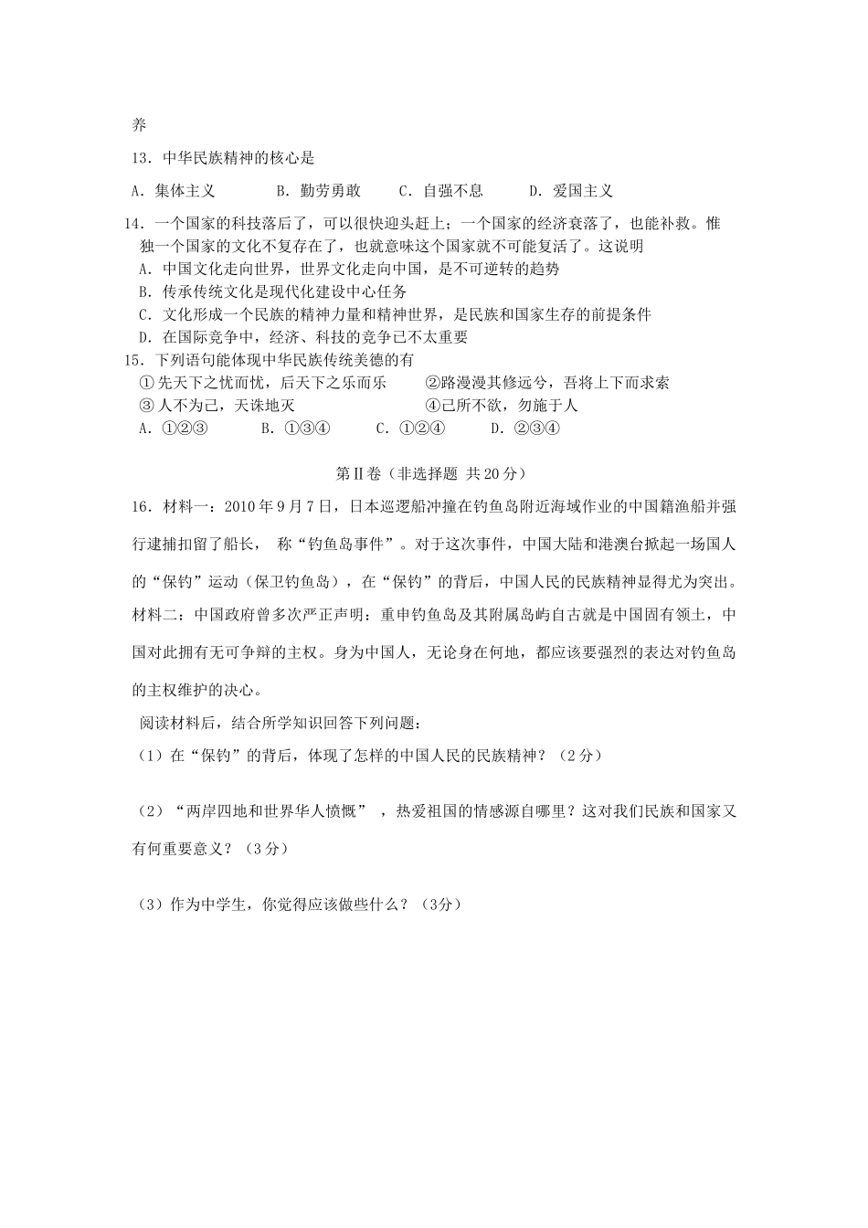 九年级政治第一次月考试卷(无答案试卷_第3页