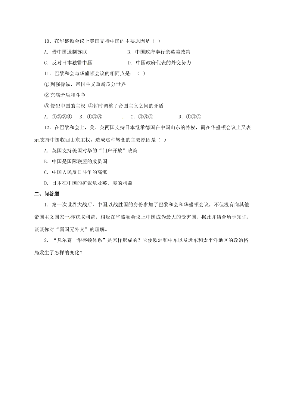 九年级历史下册 3(凡尔赛—华盛顿体系)习题3 新人教版试卷_第2页