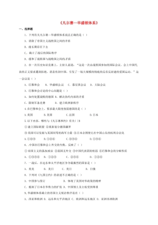 九年级历史下册 3(凡尔赛—华盛顿体系)习题3 新人教版试卷