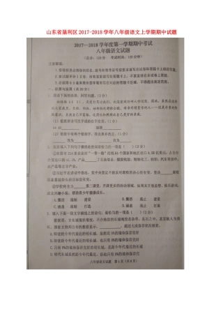 山东省垦利区 八年级语文上学期期中试卷新人教版五四制试卷