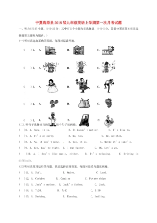 宁夏海原县届九年级英语上学期第一次月考试卷 人教新目标版试卷
