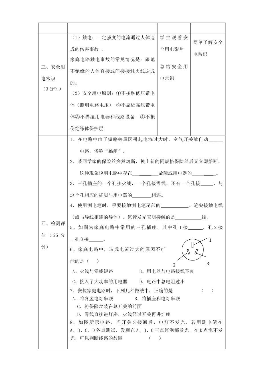 初中物理中考复习家庭安全用电 新课标 人教版 试题_第3页