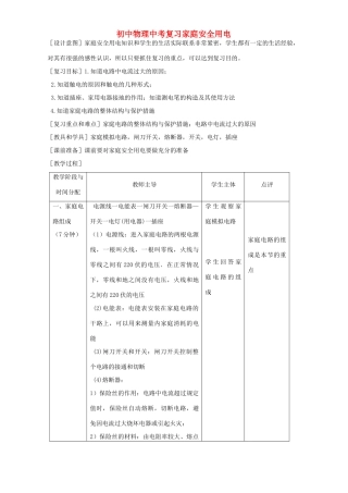 初中物理中考复习家庭安全用电 新课标 人教版 试题