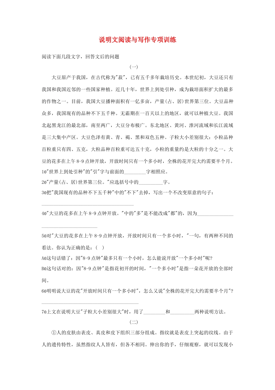中考语文一轮复习与强化训练 说明文专项阅读与写作试卷_第1页