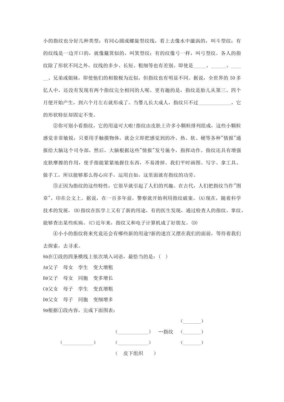 中考语文一轮复习与强化训练 说明文专项阅读与写作试卷_第2页