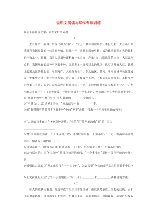 中考语文一轮复习与强化训练 说明文专项阅读与写作试卷