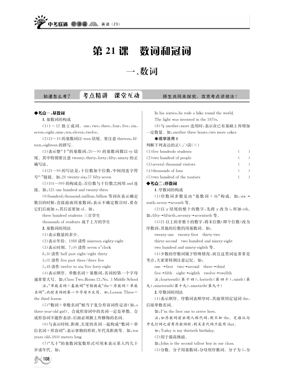 中考英语 听课篇21(pdf) 人教新目标版试卷_第1页