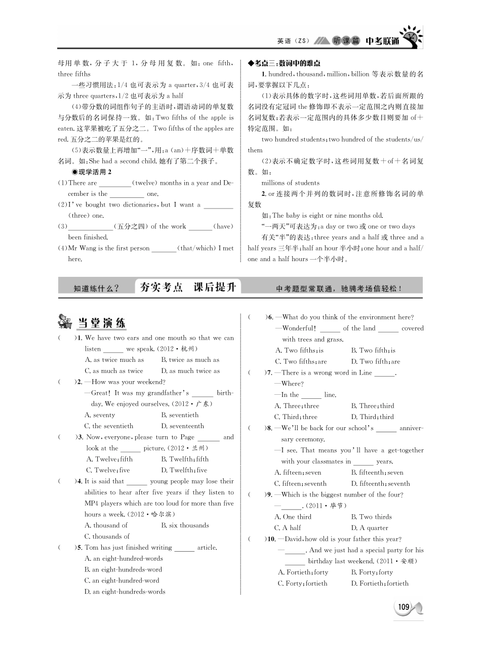 中考英语 听课篇21(pdf) 人教新目标版试卷_第2页