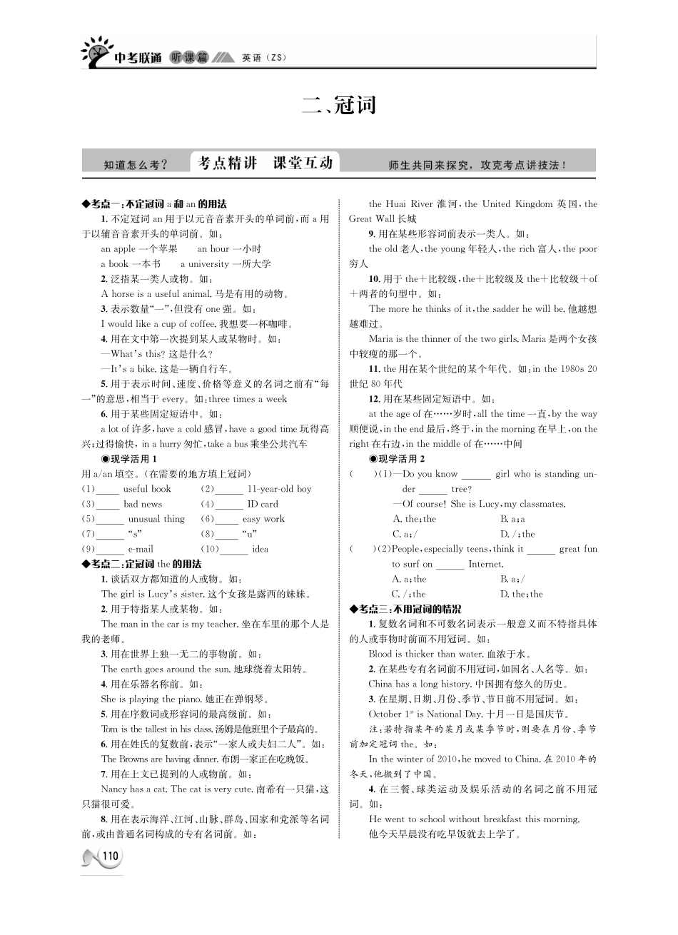 中考英语 听课篇21(pdf) 人教新目标版试卷_第3页
