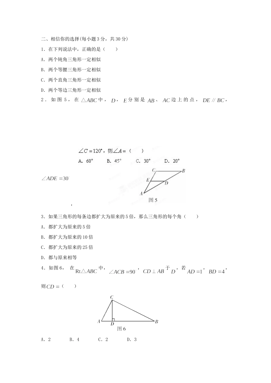 九年级数学上册 第24章 相似图形测试 华东师大版试卷_第2页