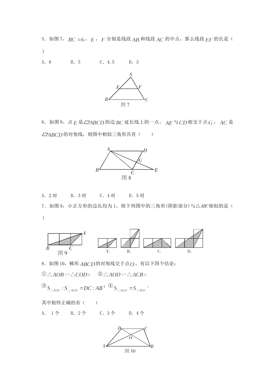九年级数学上册 第24章 相似图形测试 华东师大版试卷_第3页