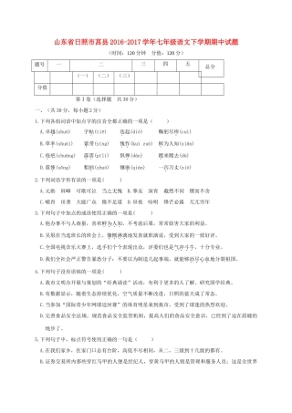 山东省日照市莒县七年级语文下学期期中试卷
