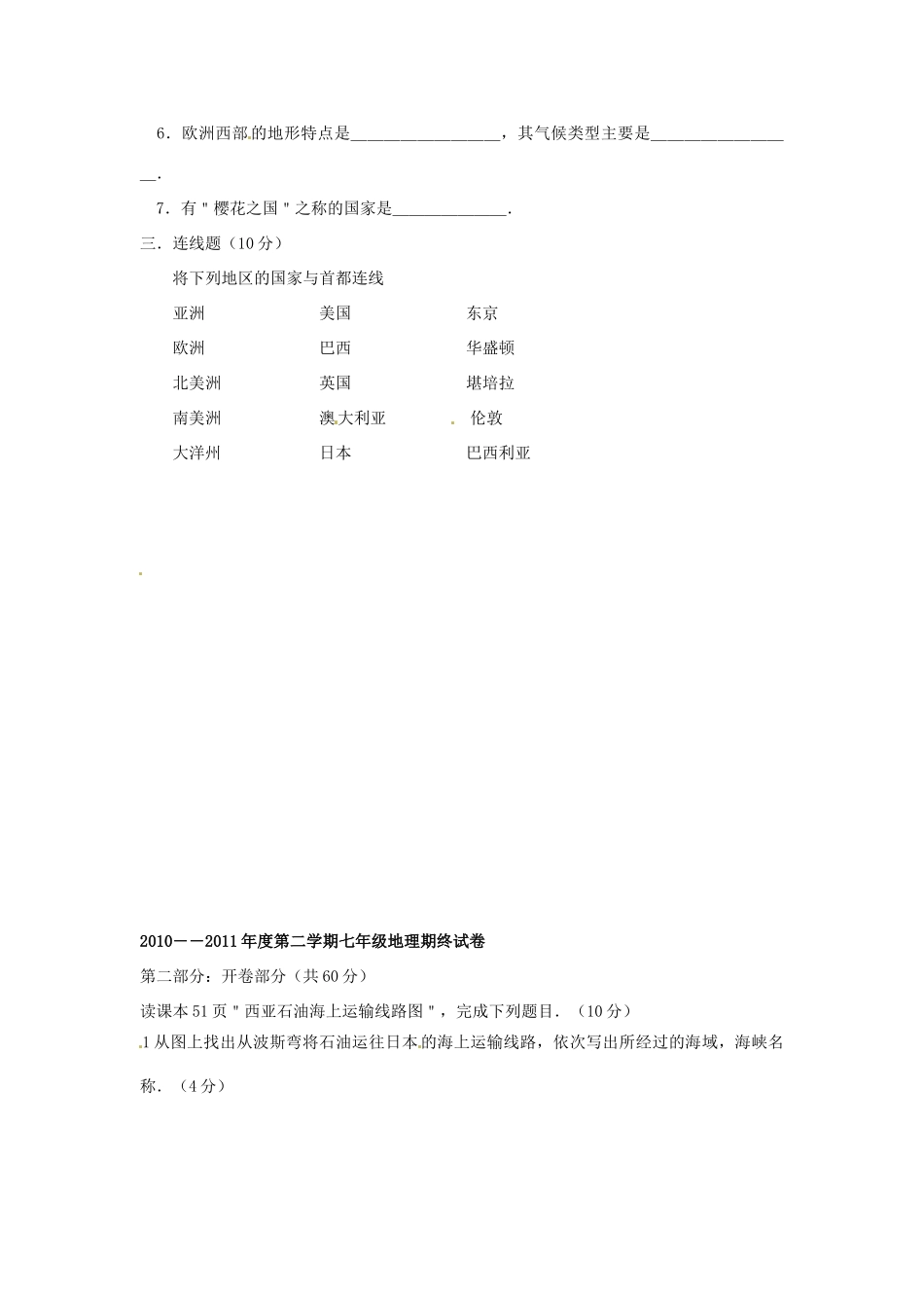 宁夏石嘴山市七年级地理下学期期末检测试卷 苏教版试卷_第2页