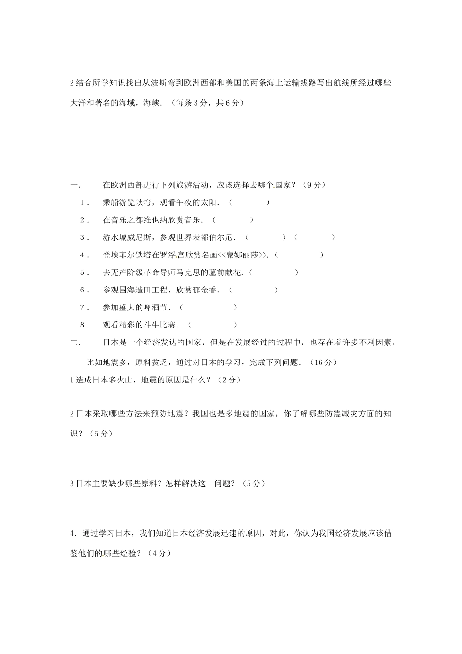 宁夏石嘴山市七年级地理下学期期末检测试卷 苏教版试卷_第3页
