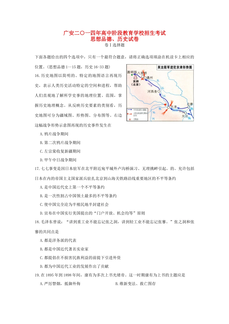 四川省广安市中考文综(历史部分)真题试卷(含答案)试卷_第1页