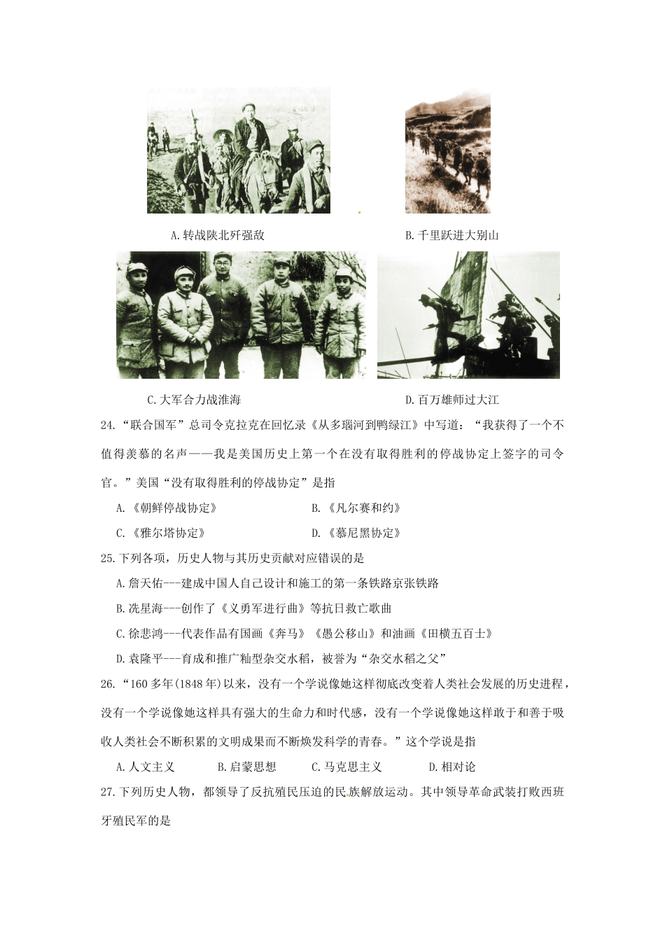 四川省广安市中考文综(历史部分)真题试卷(含答案)试卷_第3页