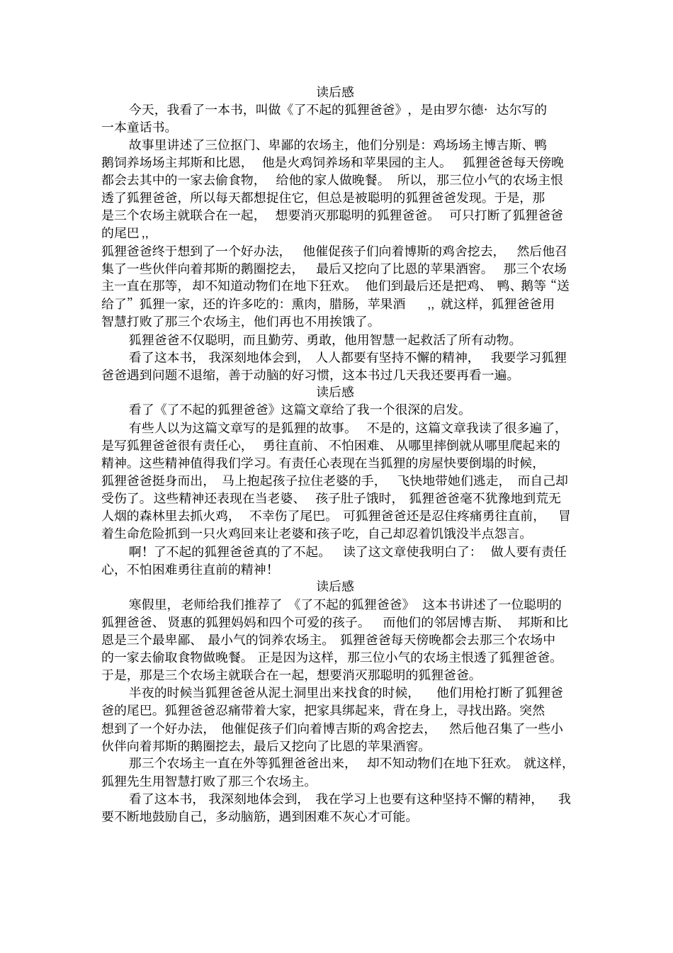 了不起的狐狸爸爸_第1页