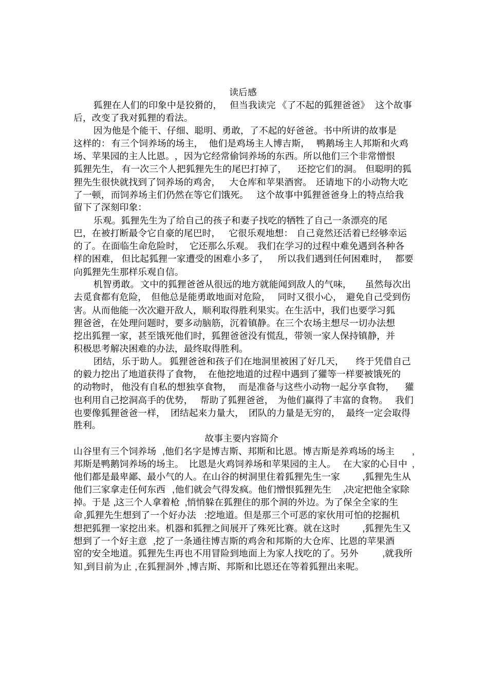 了不起的狐狸爸爸_第2页