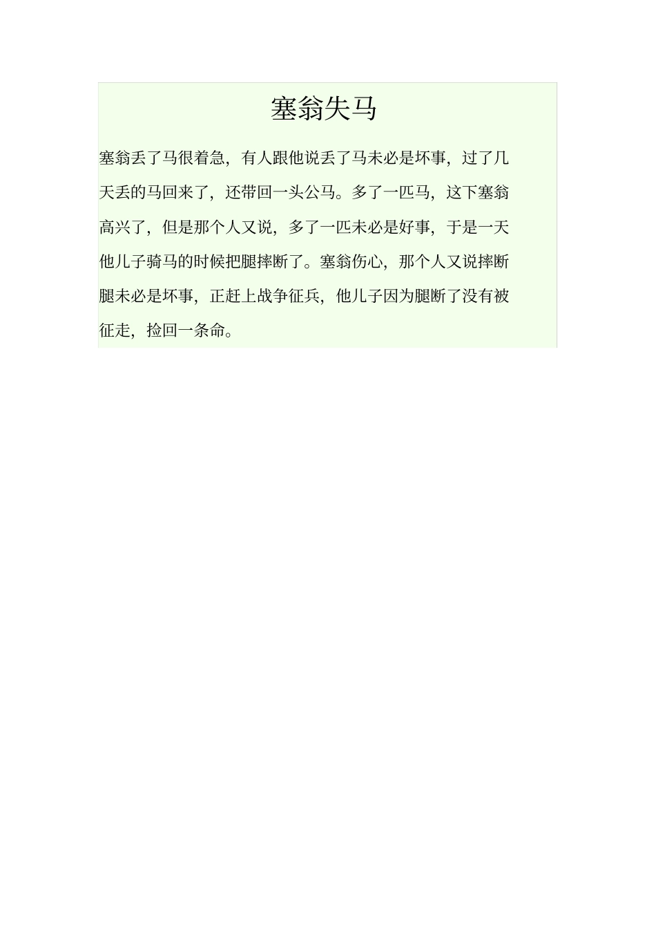 了不起的狐狸爸爸_第3页