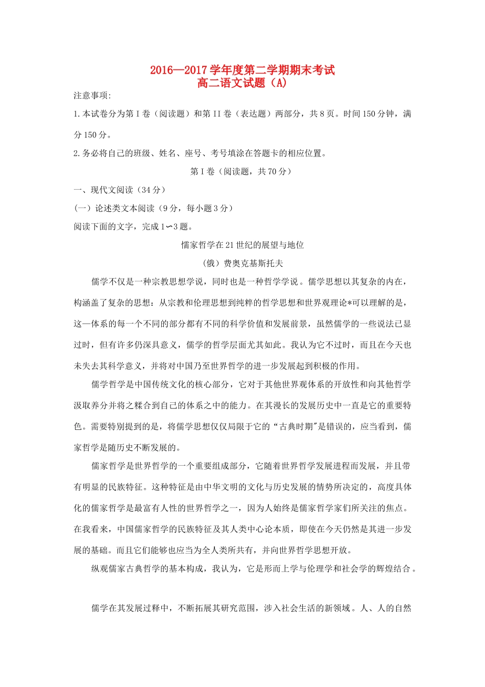 山东诗明县一中_高二语文下学期期末考试试卷_第1页