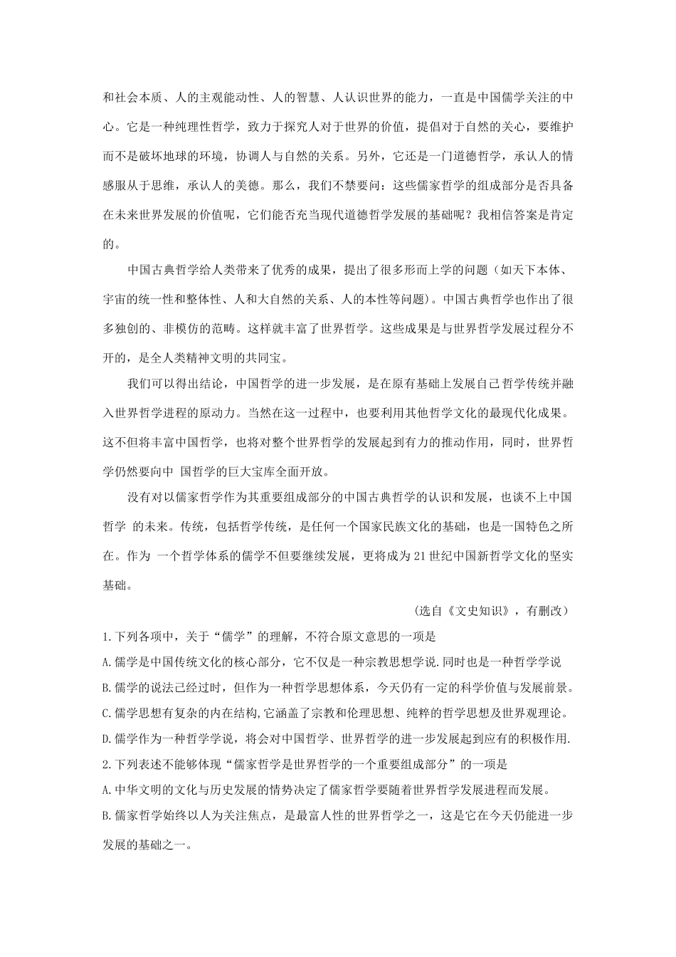 山东诗明县一中_高二语文下学期期末考试试卷_第2页
