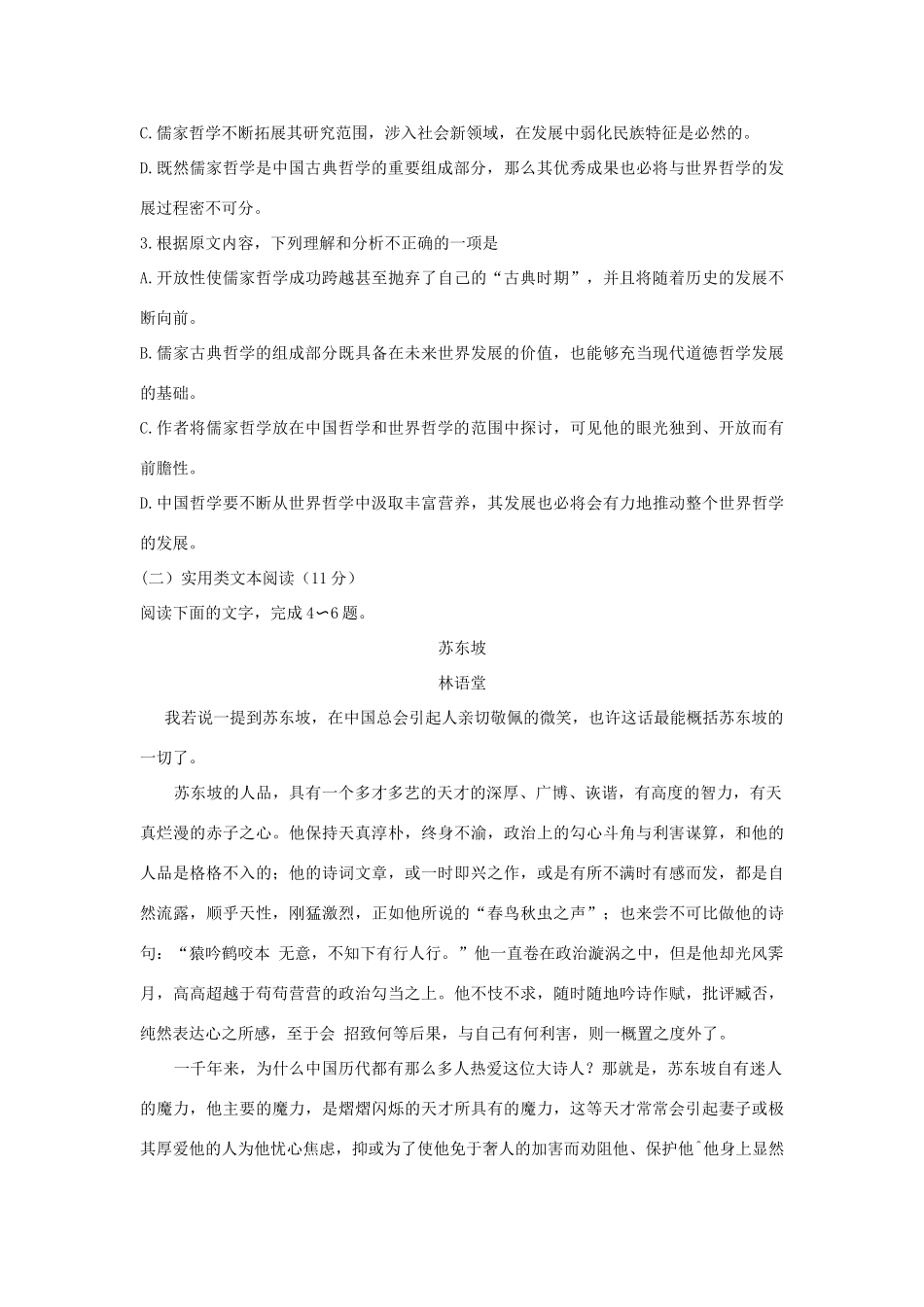 山东诗明县一中_高二语文下学期期末考试试卷_第3页