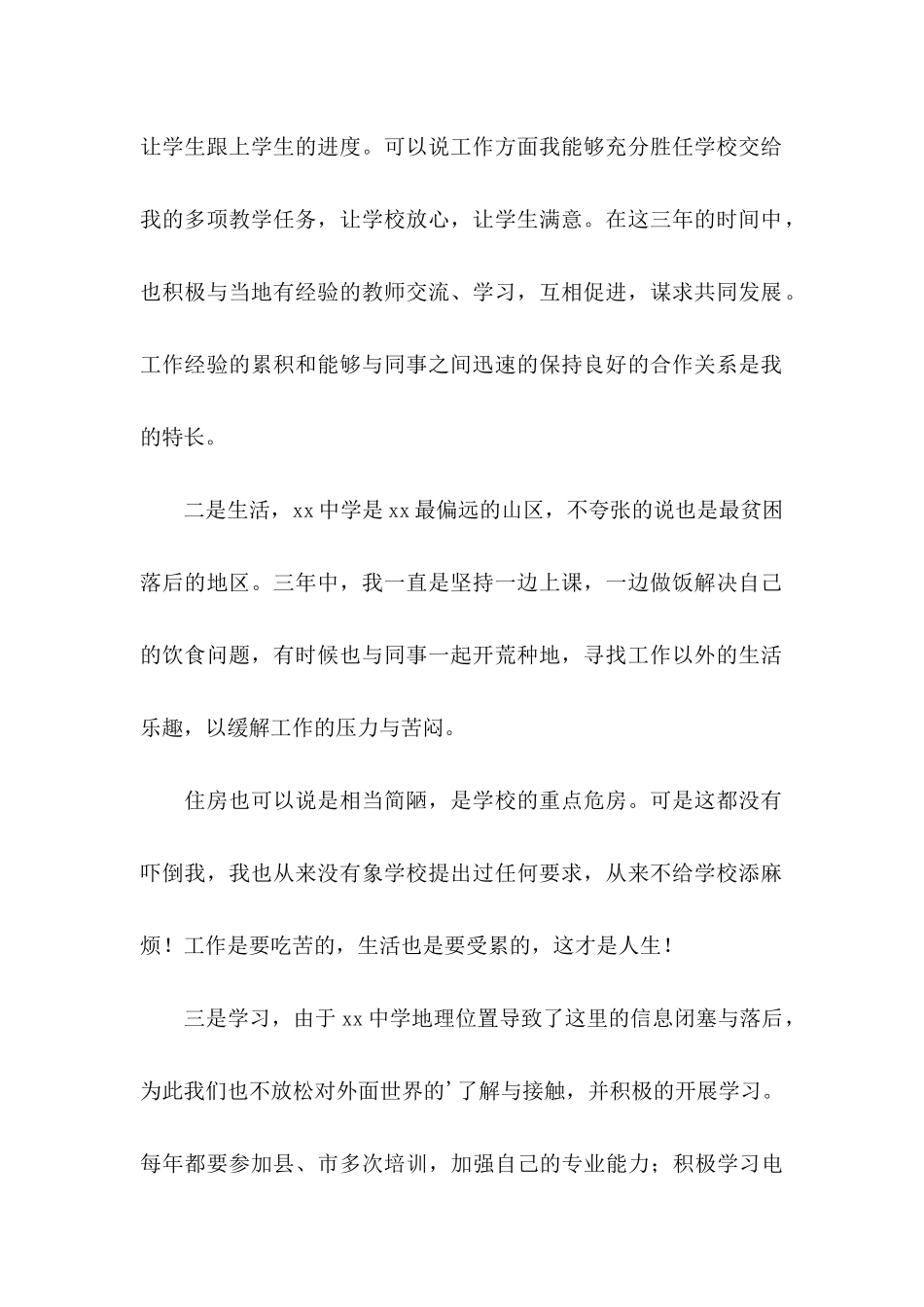 中小学教师异地调动申请书_第2页