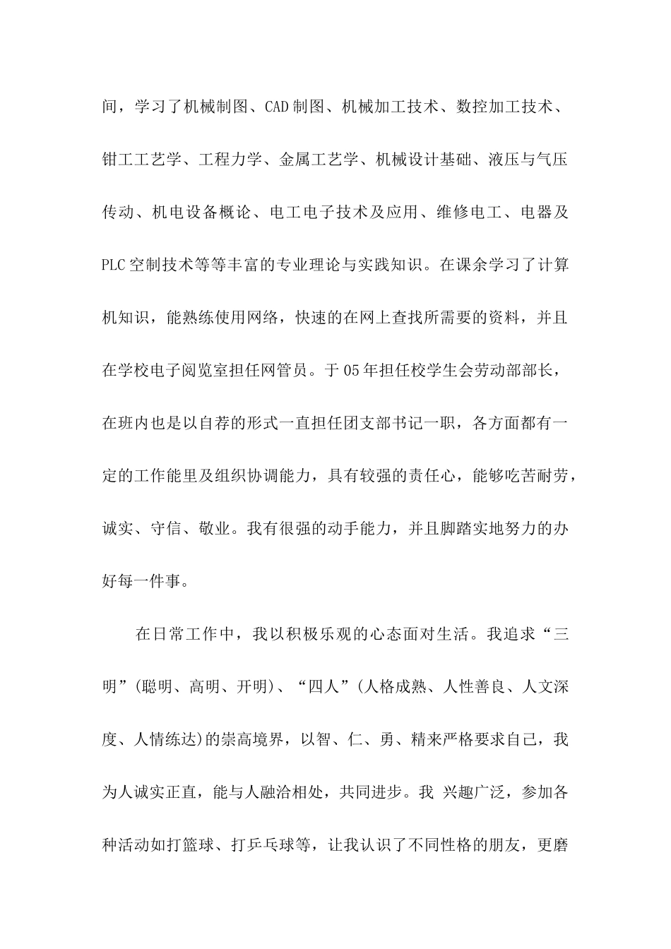 中专生求职信4篇_第2页