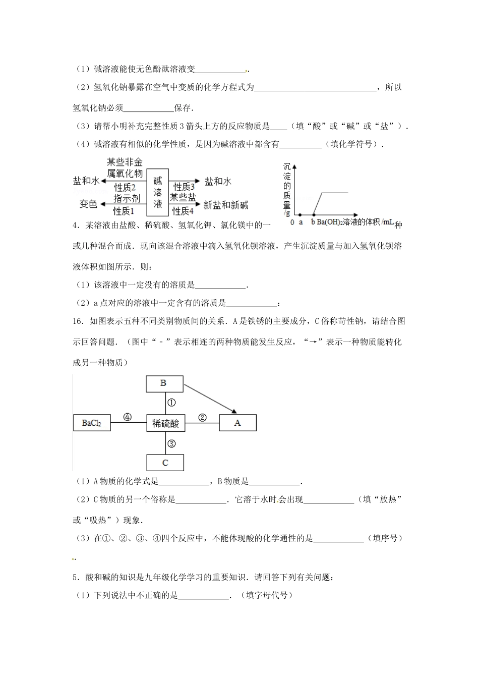 九年级化学全册 第二单元 常见的酸和碱 酸和碱的性质(1)复习同步测试 鲁教版五四制试卷_第2页