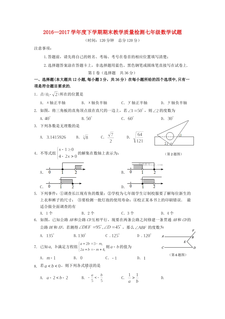 山东省临沭县青云镇七年级数学下学期期末考试试卷_第1页