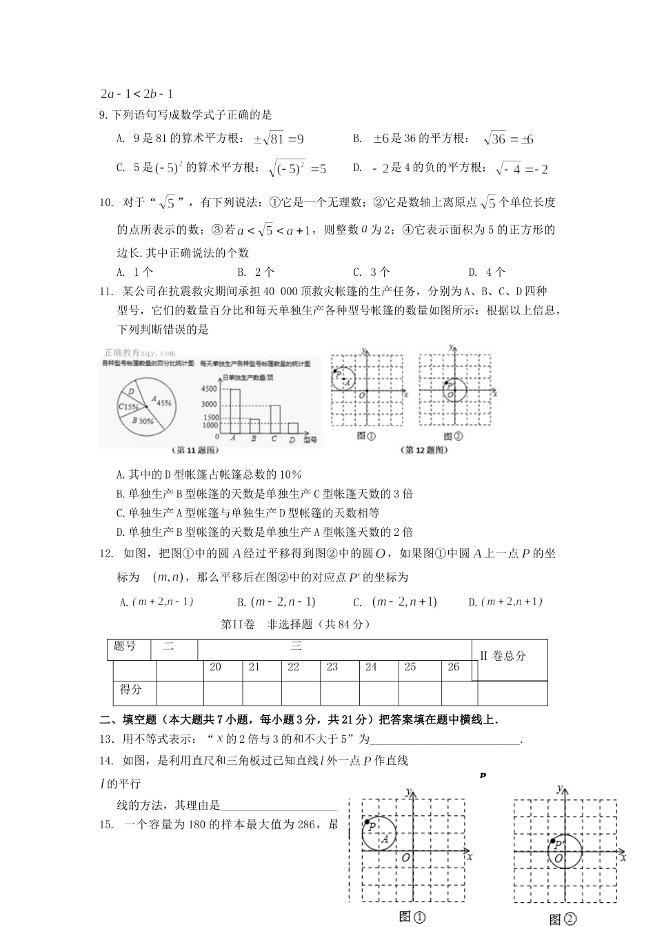 山东省临沭县青云镇七年级数学下学期期末考试试卷_第2页
